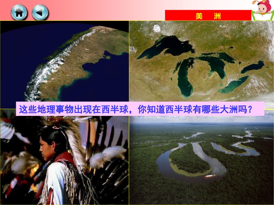 湘教版地理七年级下册美洲68040教学教材.ppt_第2页