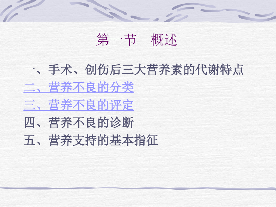 第八章--营养支持病人的护理05资料讲解.ppt_第2页