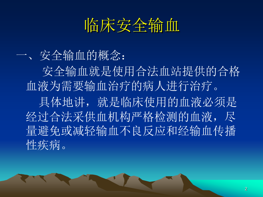 安全输血业务学习资料.ppt_第2页