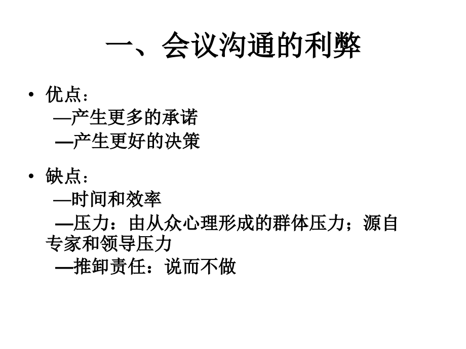 管理沟通学PPT组织沟通电子教案.ppt_第2页