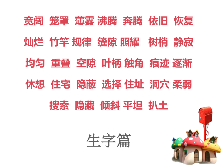 人教版四年级上册语文期末复习资料复习课程.ppt_第2页