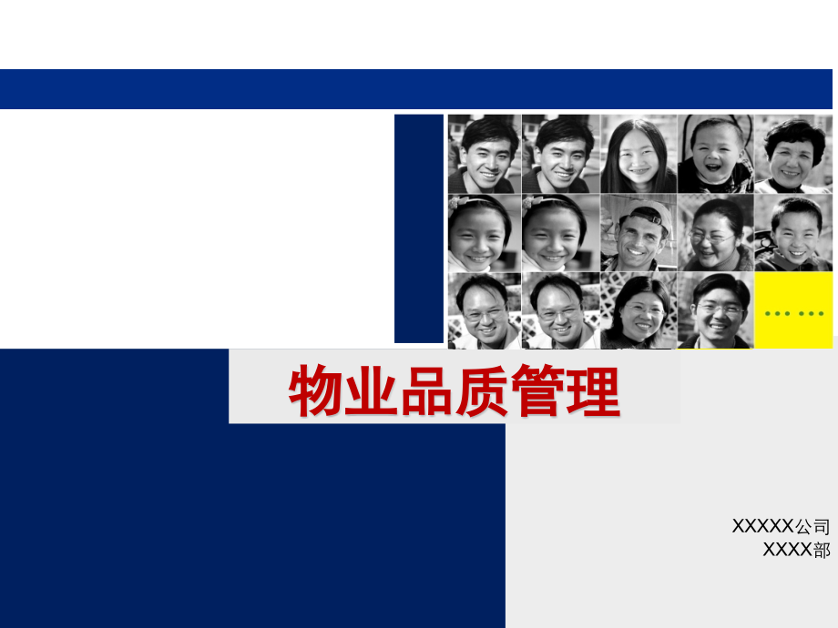 物业品质管理(.11)教学内容.pptx_第1页