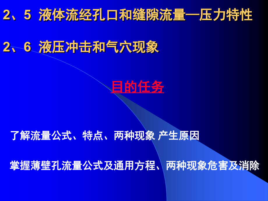 液压与气压传动教学文案.ppt_第1页