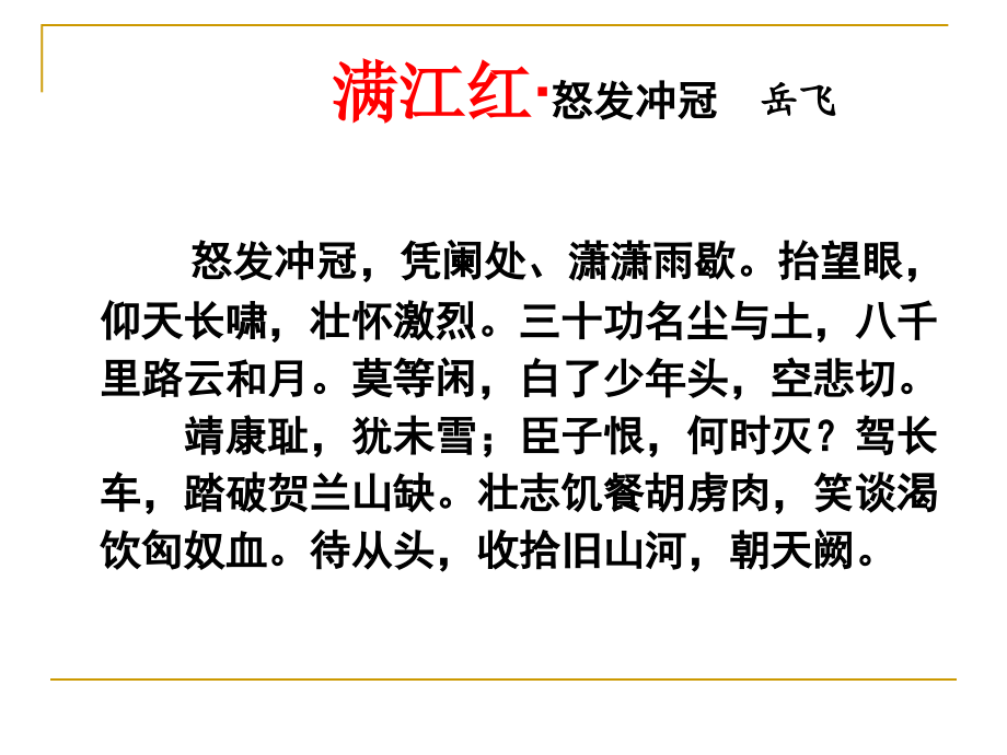 《满江红-小住京华》秋瑾-优质课课件资料讲解.ppt_第1页