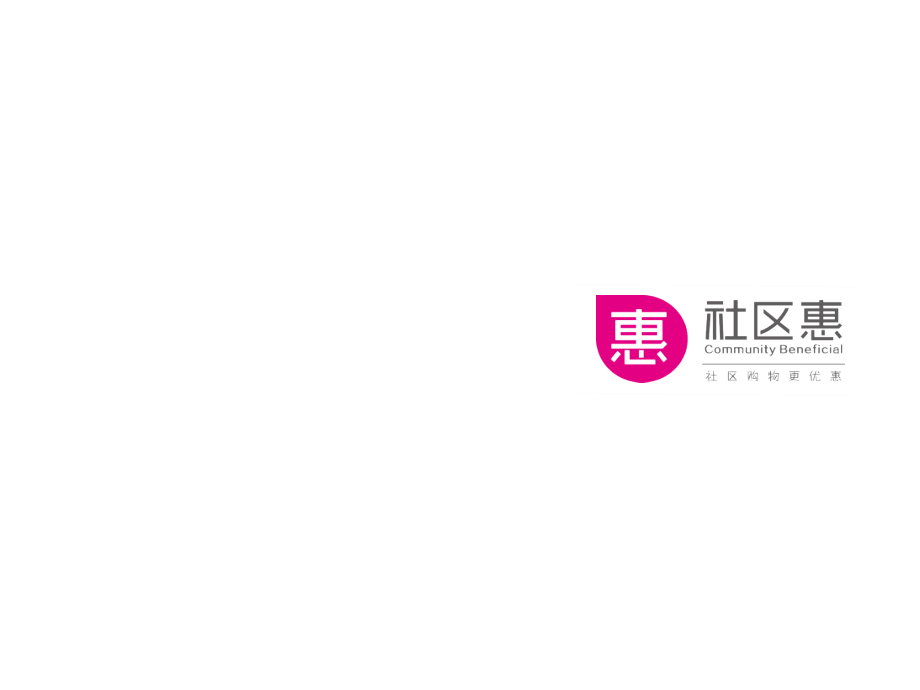 社区团购运营方案复习过程.ppt_第2页