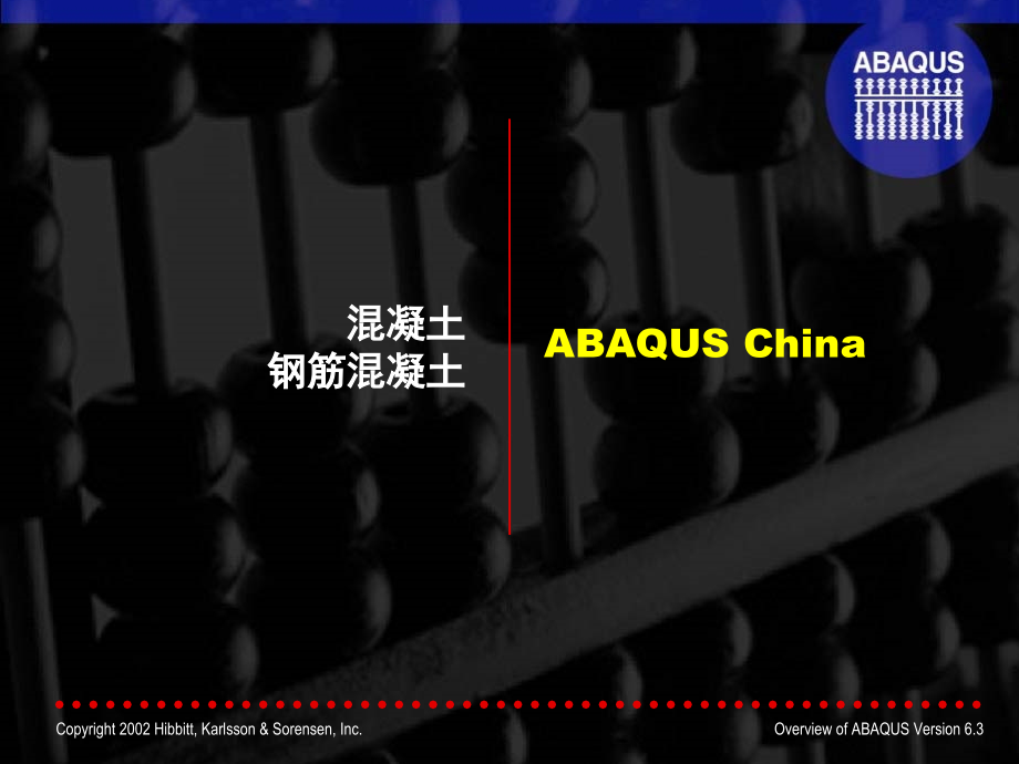 abaqus混凝土本构解析讲课教案.ppt_第1页