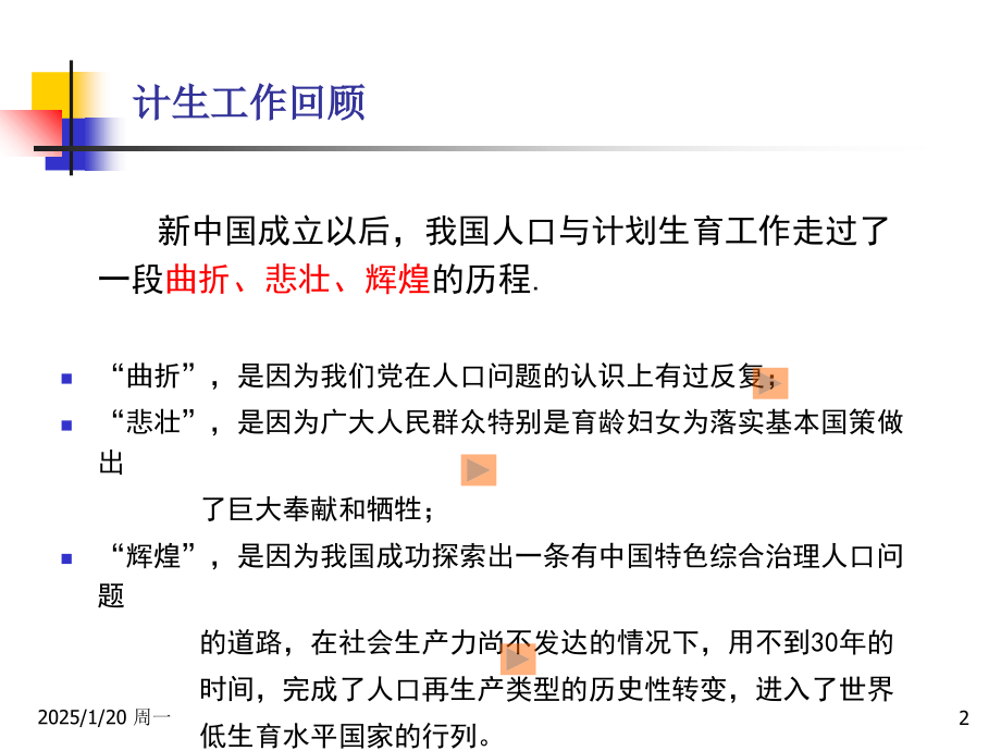 科技管理培训班讲课提纲福培训课件.ppt_第2页