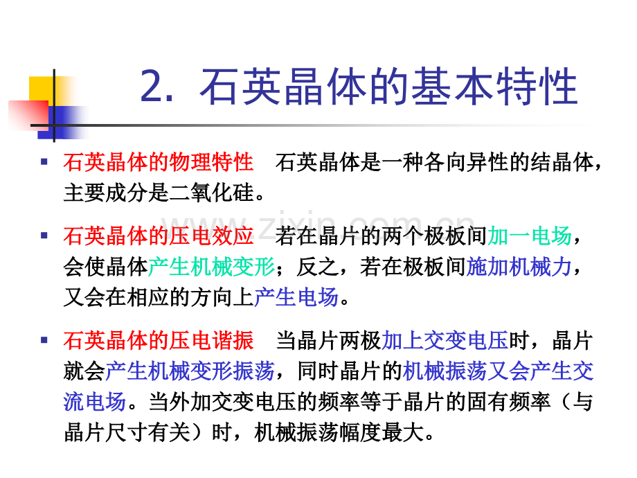 石英晶体振荡电路教学文稿.ppt_第2页
