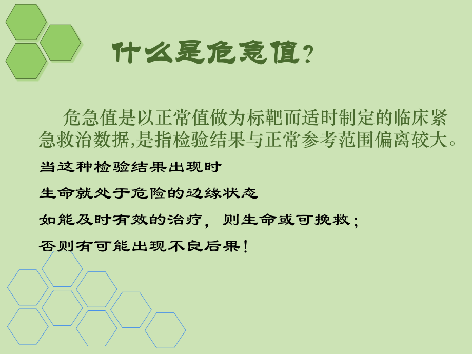 临床危急值及意义讲课稿.ppt_第2页
