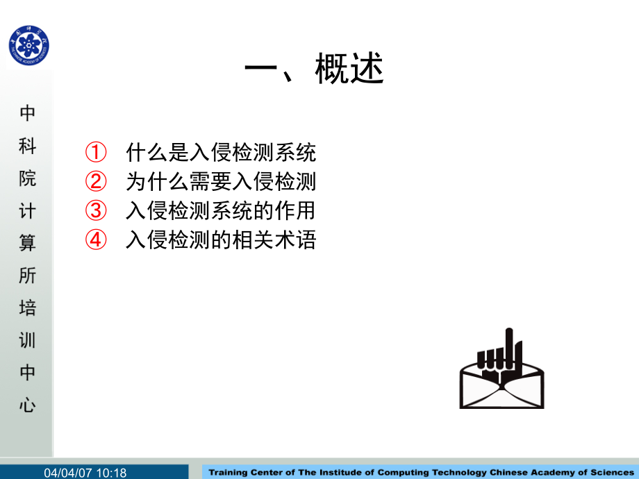 第5章(2)-入侵检测复习课程.ppt_第2页