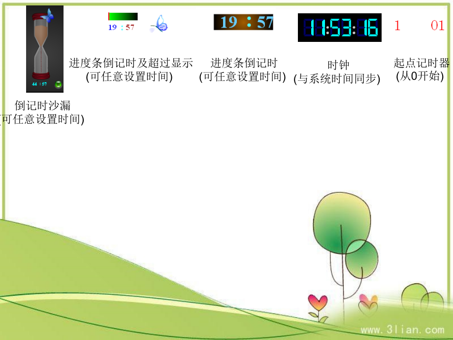 PPT中的多种Flash倒计时器(任意设置时间)教学文案.ppt_第1页