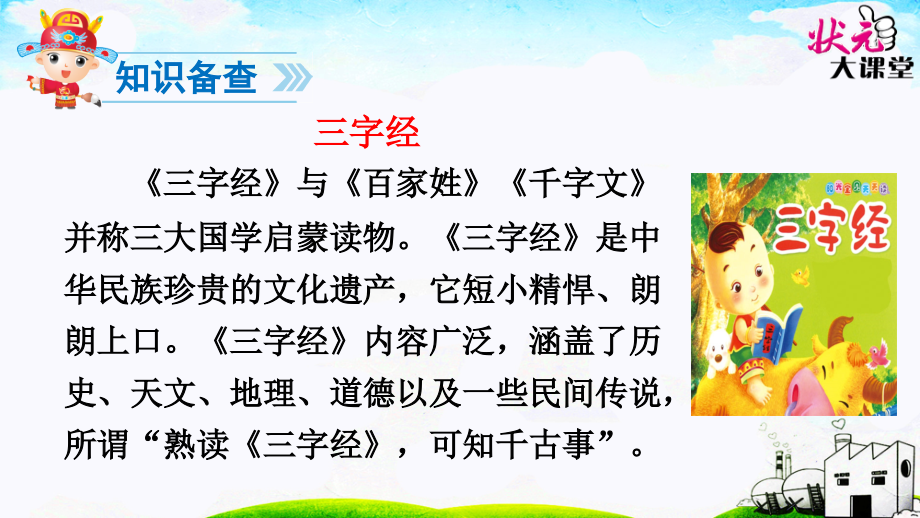 部编一年级下册人之初》PPT复习课程.ppt_第2页