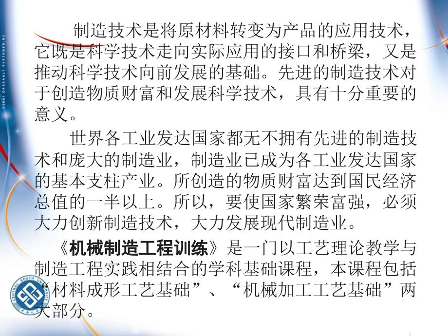 机械加工工艺基础-中南大学课件word版本.ppt_第2页