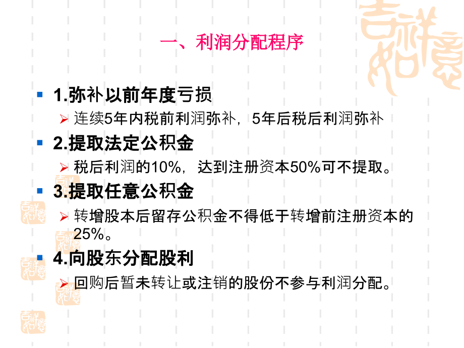 股利分配讲课讲稿.ppt_第2页