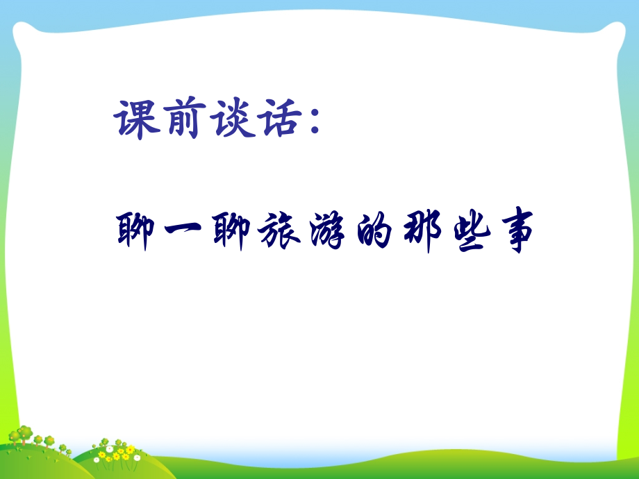 部编版小学道德与法治-学会宽容(最终)word版本.ppt_第2页