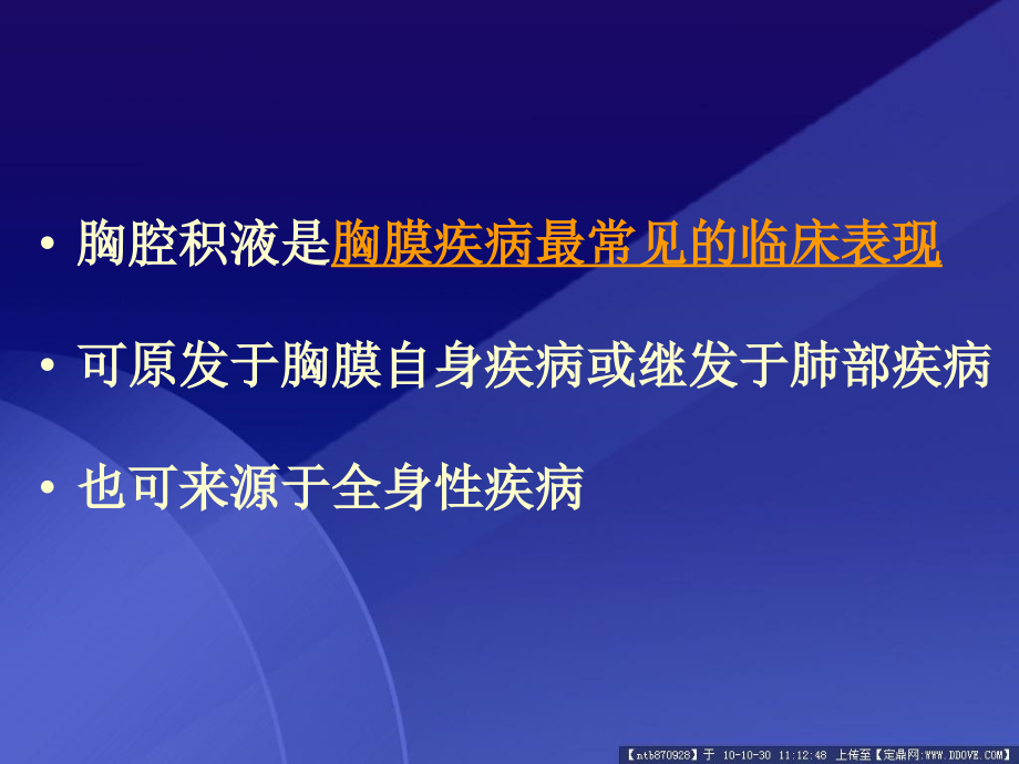 胸腔积液的护理查房培训资料.ppt_第2页