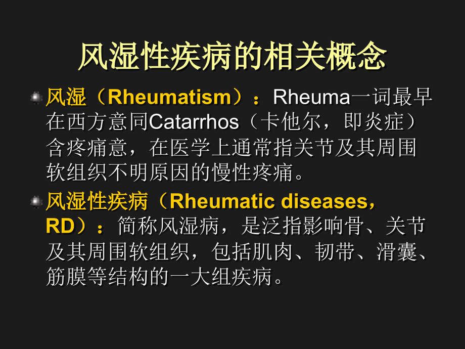 类风湿关节炎PPT1上课讲义.ppt_第2页