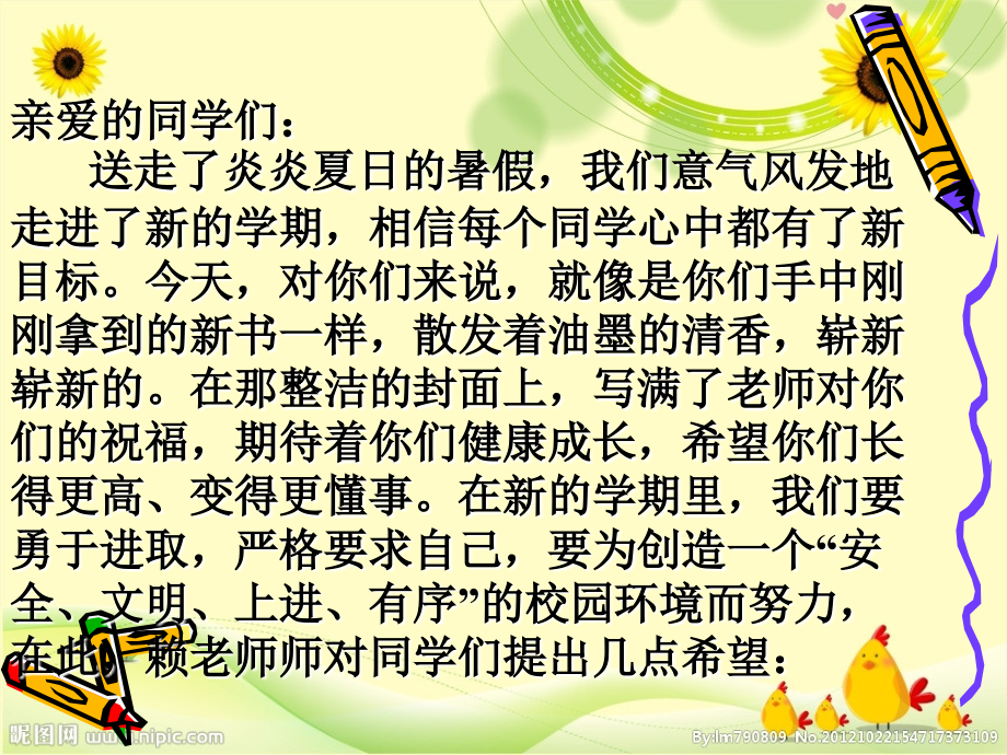 三年级开学第一课讲课教案.ppt_第2页