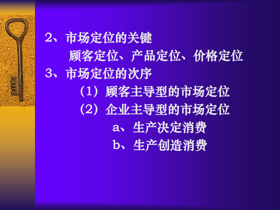 管理经济学教案2(第六讲)说课讲解.ppt_第2页