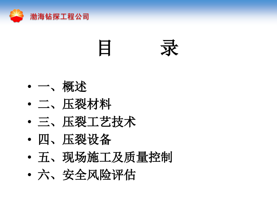 压裂酸化技术知识知识分享.ppt_第2页