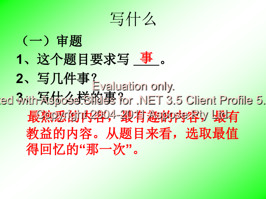 七年级语文语文上册第二单元作文指导讲解学习.ppt_第2页