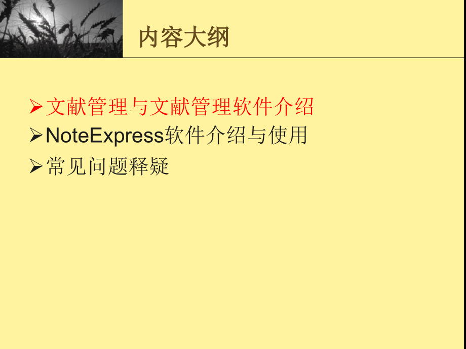 noteexpress文献管理软件使用05学习资料.ppt_第2页