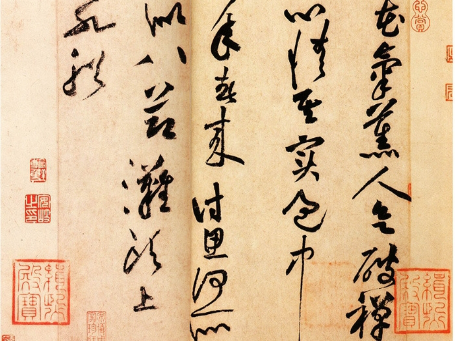 米芾学书培训课件.ppt_第2页