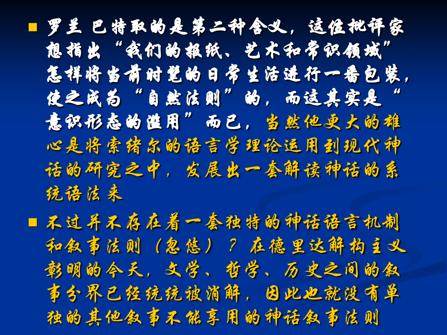 第4讲-现代神话教案资料.ppt_第2页