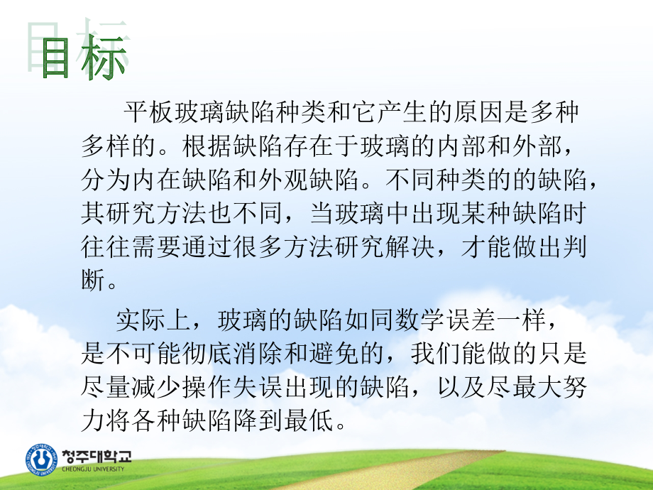 玻璃常见缺陷讲课稿.ppt_第2页