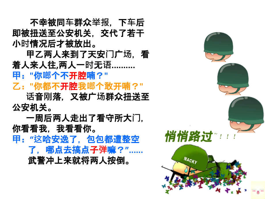 普通话与四川话资料讲解.ppt_第2页
