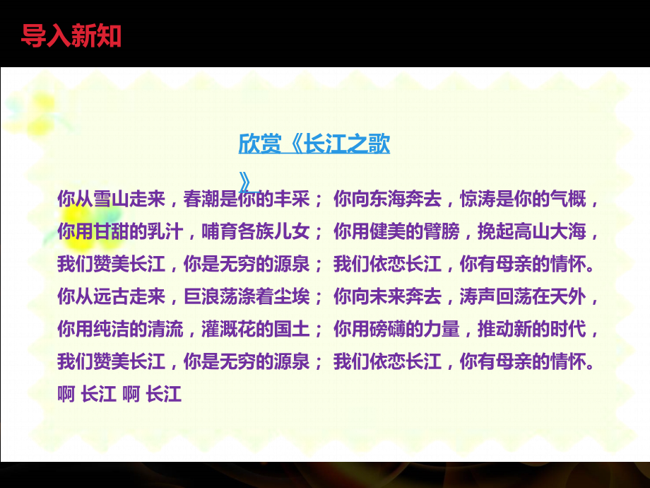在长江源头各拉丹冬PPT课件教学文案.ppt_第2页