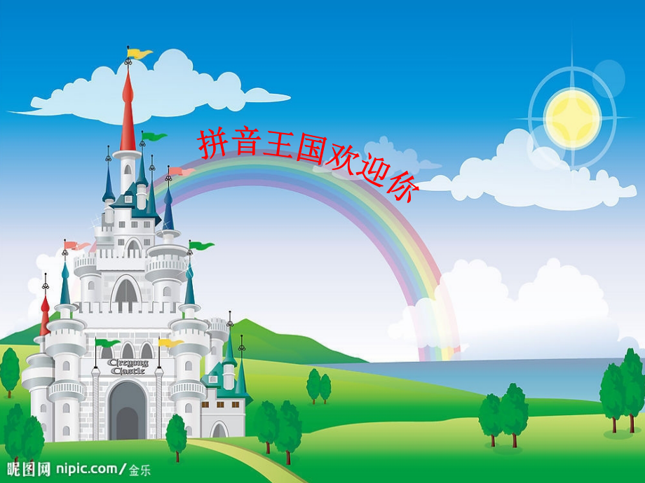 单韵母声母的复习课件复习进程.ppt_第2页