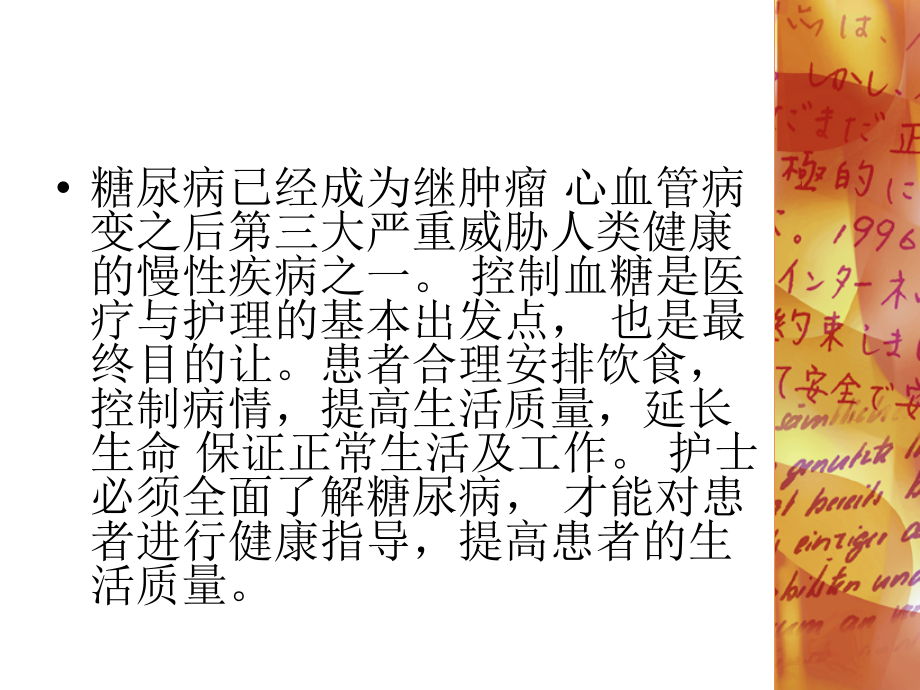 糖尿病的饮食及护理说课材料.ppt_第2页