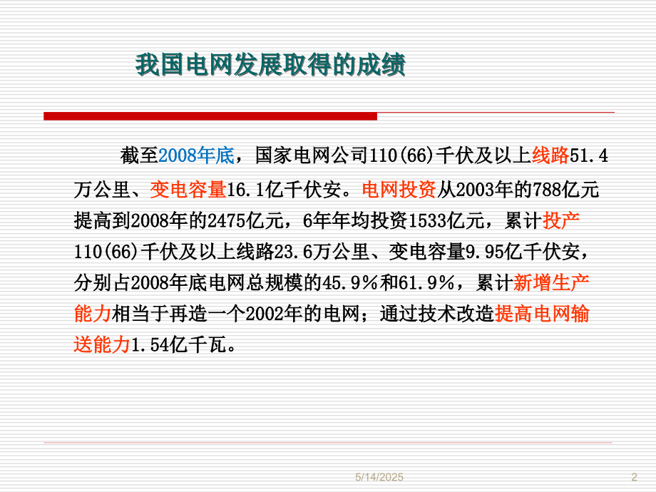 我国特高压电网规划教程文件.ppt_第2页