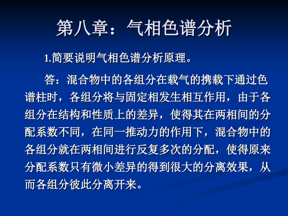仪器分析习题课(色谱分析部分)讲课稿.ppt_第2页