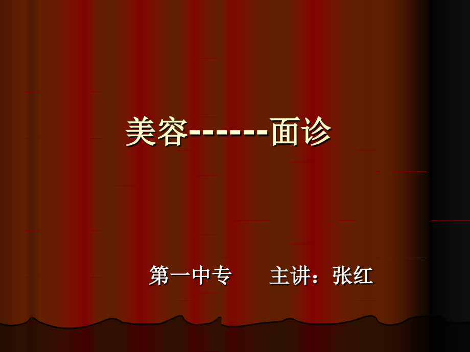 面诊电子教案.ppt_第1页