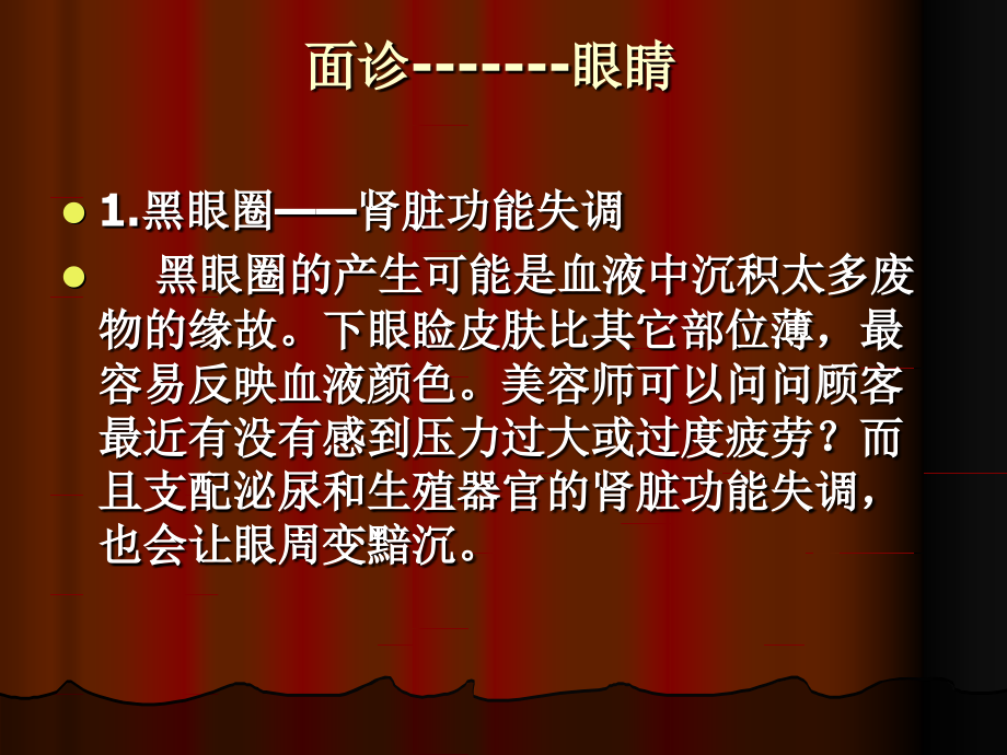 面诊电子教案.ppt_第2页