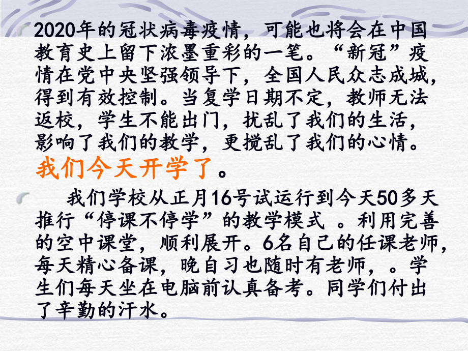 2020届疫情之后高三开学第一课教学教材.ppt_第2页