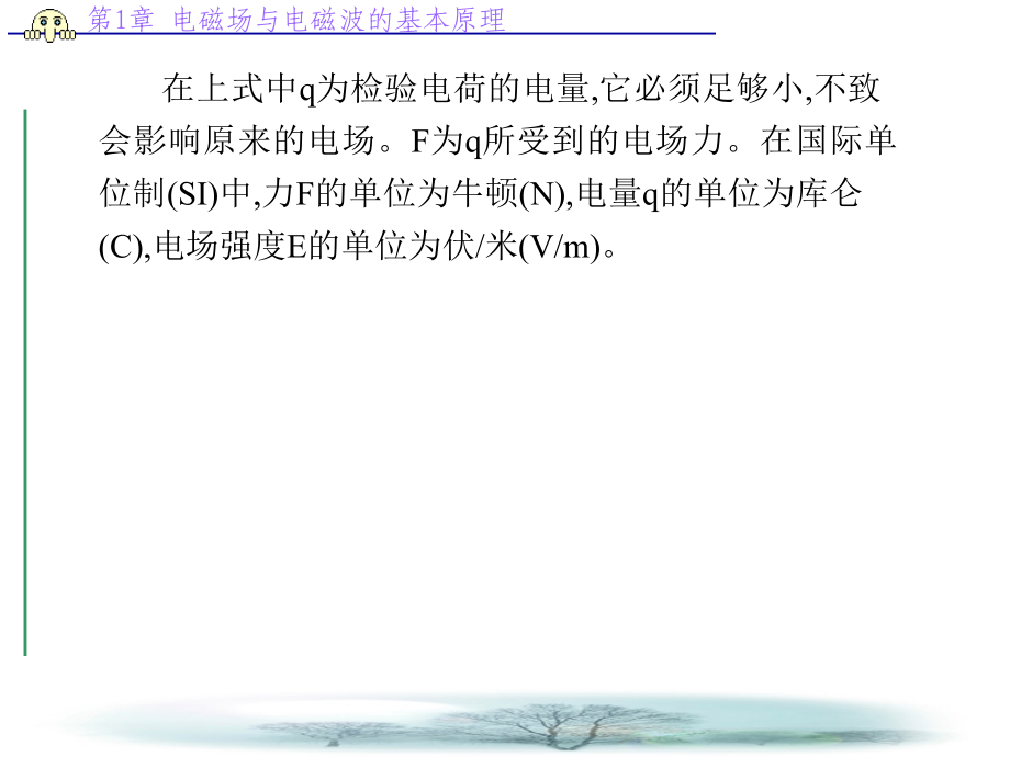 电磁场与电磁波的基本原理教学文稿.ppt_第2页