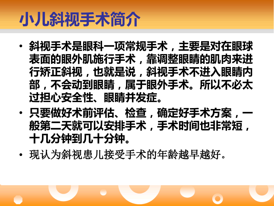 小儿斜视矫治手术麻醉资料讲解.ppt_第2页