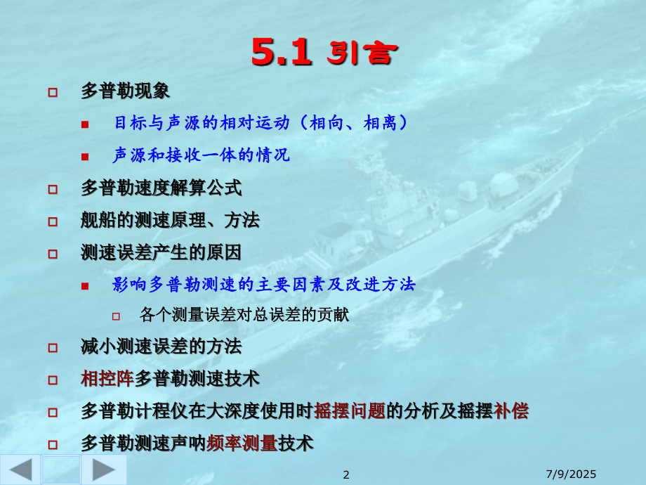 第5章--声学多普勒测速技术教学文案.ppt_第2页