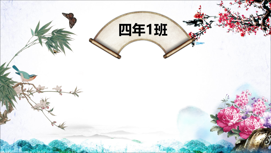 四年级趣味语文知识竞赛--页面漂亮教学文案.ppt_第1页