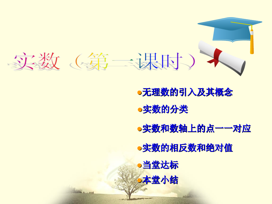 6.3实数ppt电子教案.ppt_第2页