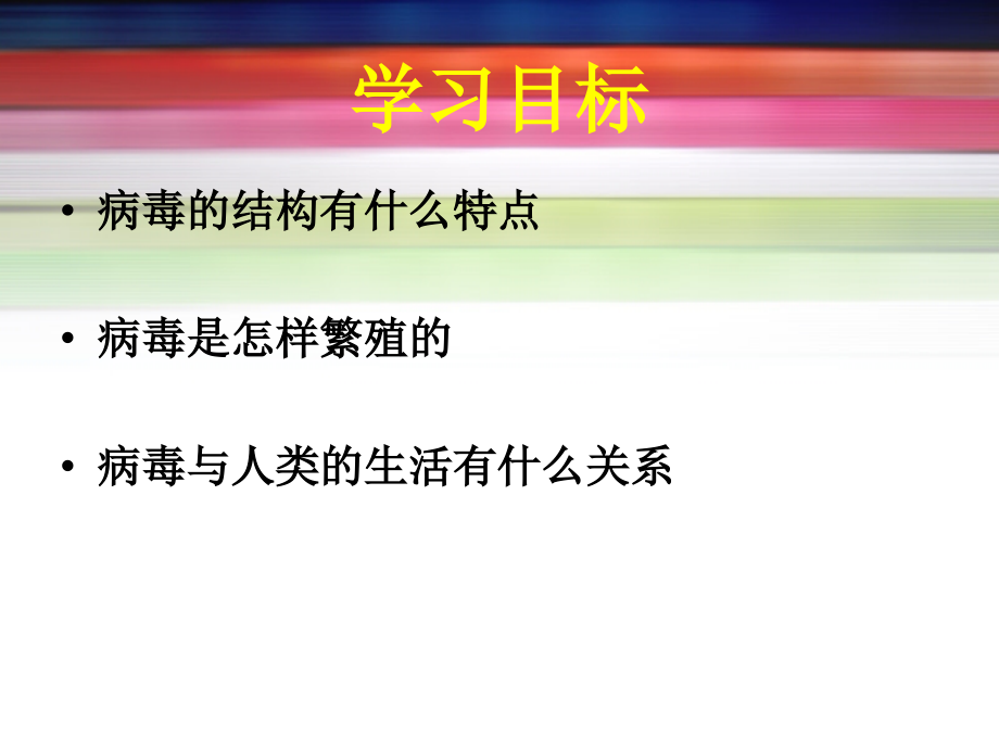 八年级上生物病毒ppt培训资料.ppt_第2页