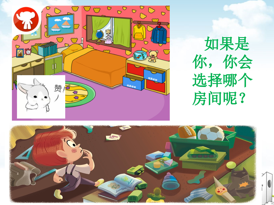 人教版《让我自己来整理》PPT课件教案资料.ppt_第2页
