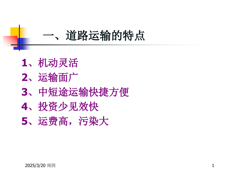 道路分类分级及组成63732教学内容.ppt_第1页