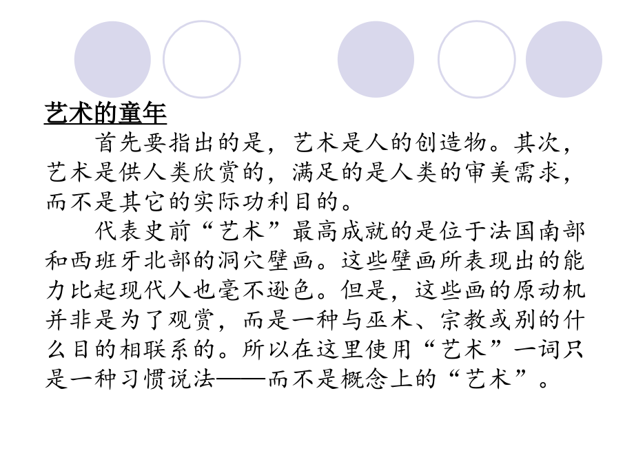 外国古代绘画教案资料.ppt_第2页