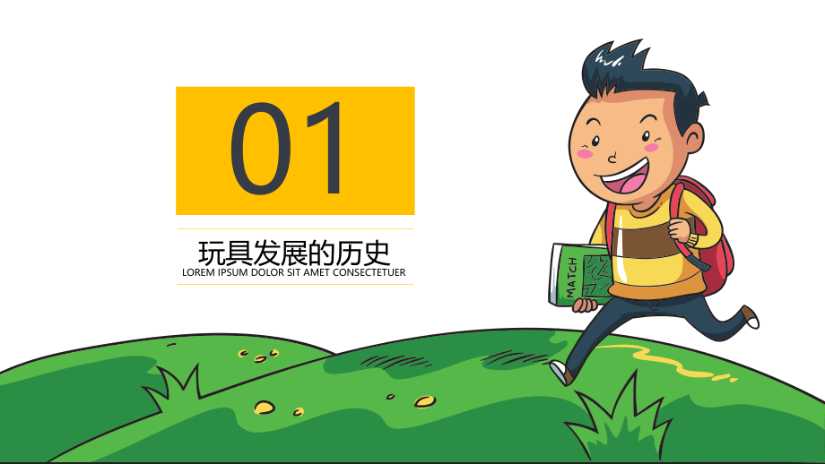玩具的发展史资料.ppt_第2页
