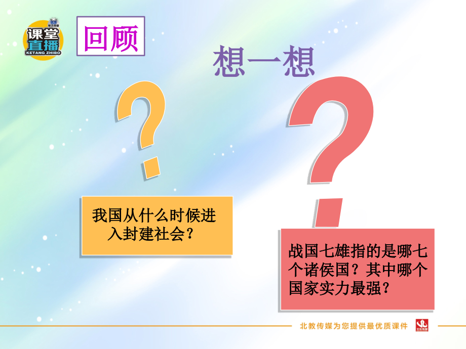 秦始皇焚书坑儒的目的是什么幻灯片课件.ppt_第2页
