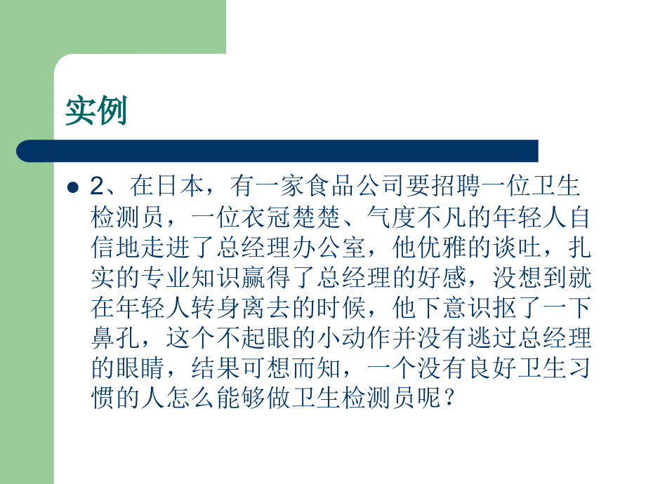 初一“行为习惯的养成”主题班会只是课件.ppt_第2页